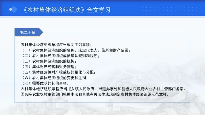 新修订中华人民共和国农村集体经济组织法解读学习PPT