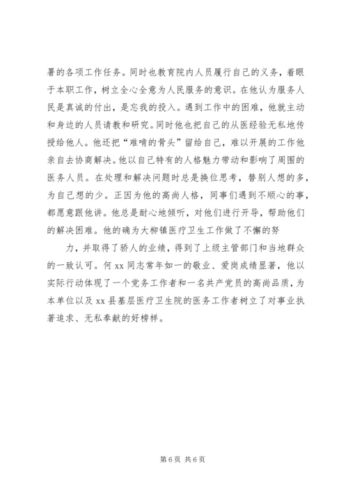 优秀科技工作者事迹：执著的追求，无私的奉献.docx