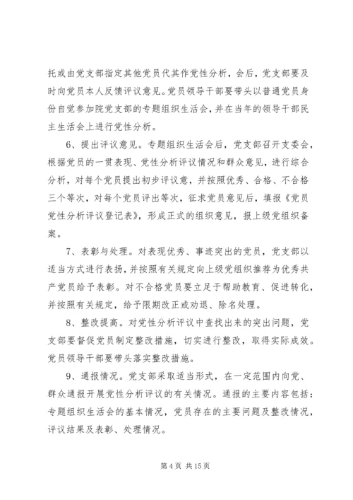 党员党性分析活动方案.docx