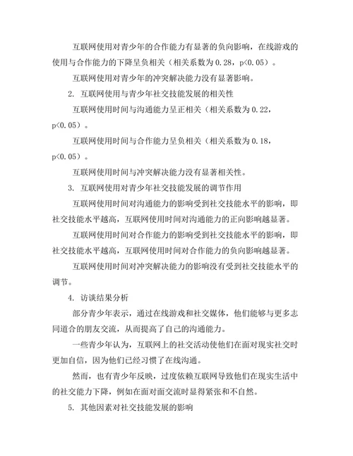 互联网对青少年社交技能发展的影响