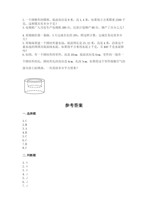 北京版六年级下册期末真题卷及完整答案【全国通用】.docx