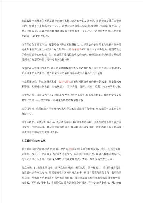 医院CIO畅谈BI应用：首抓关键需求让管理层尝鲜