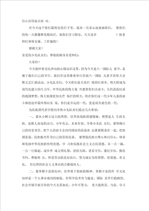 “六一演讲稿范文