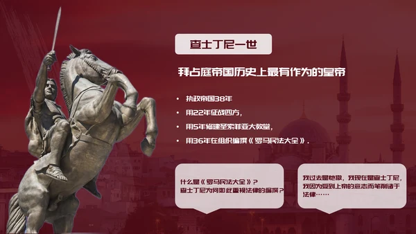 拜占庭帝国和《查士丁尼法典》课件ppt模板