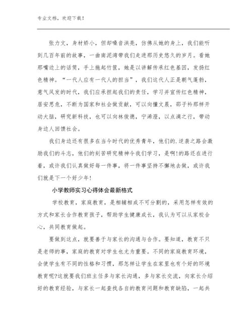 2024年小学教师实习心得体会最新格式范文14篇文档合集.docx