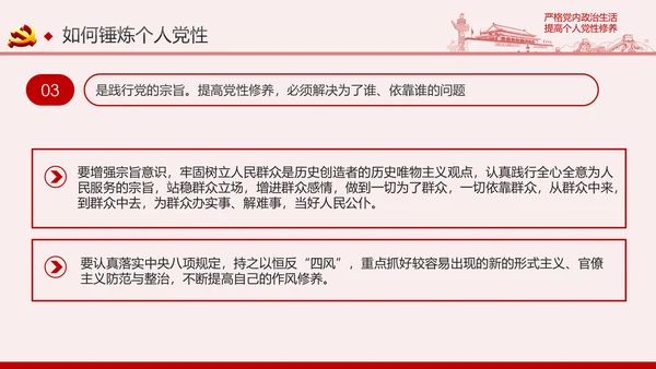 严格党内政治生活提高个人党性修养PPT党课课件