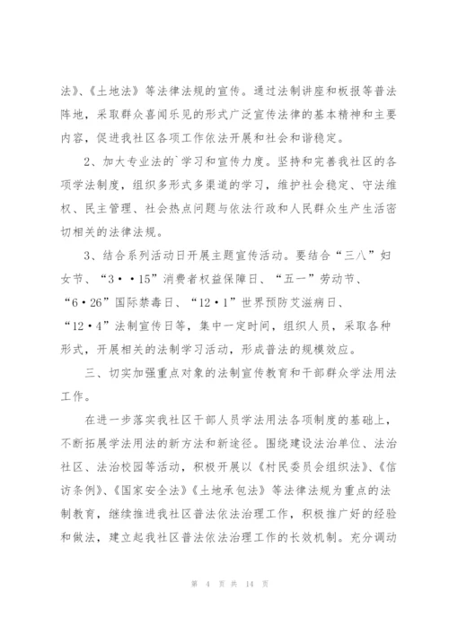 社区2022年度普法工作计划.docx