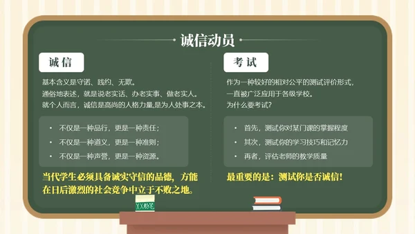 黑板风考风考纪主题班会PPT模板
