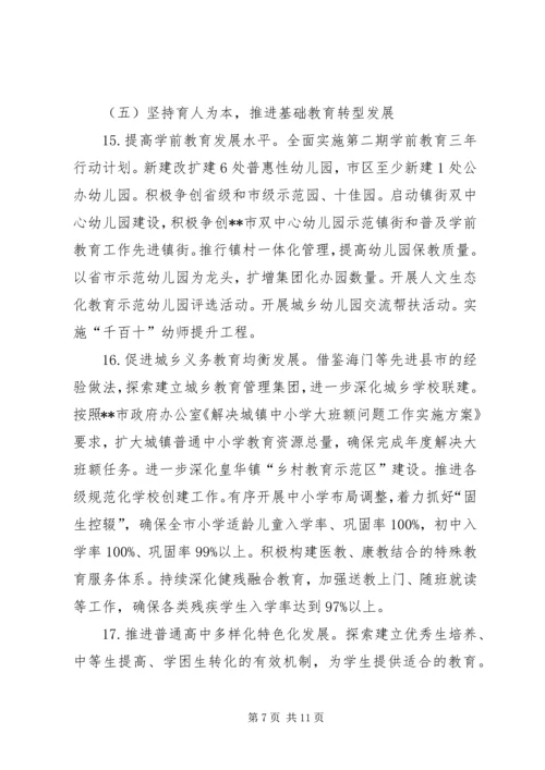 教育局XX年工作计划 (10).docx