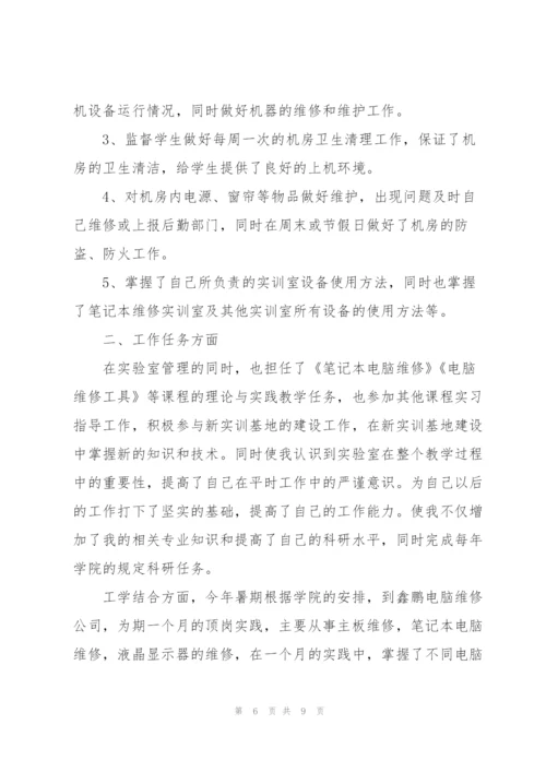 留下深刻印象的实验员年度工作总结.docx