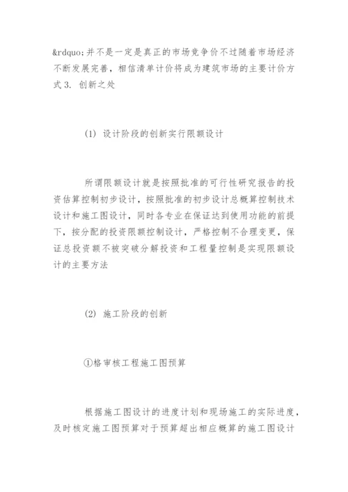 建筑工程专业的毕业论文开题报告.docx