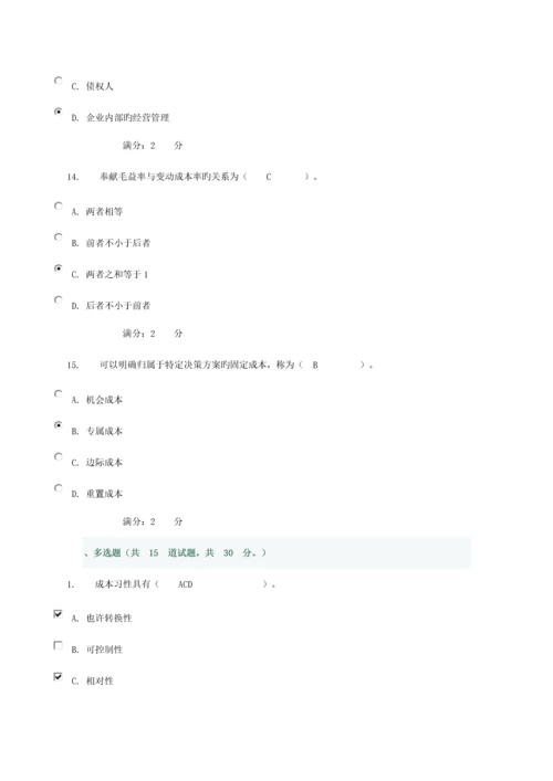 2023年成本管理会计作业.docx