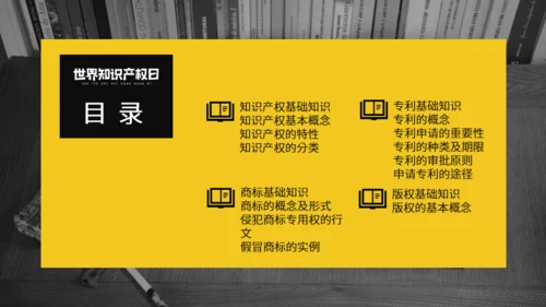 《世界知识产权日》宣传教育通用PPT模板