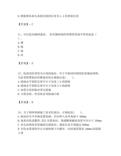 一级建造师之一建建筑工程实务考试题库及参考答案满分必刷