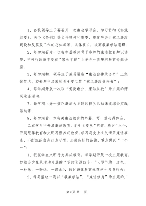 党风廉政建设进校园.docx