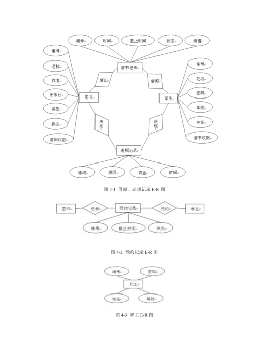 基于Web的图书馆管理系统.docx