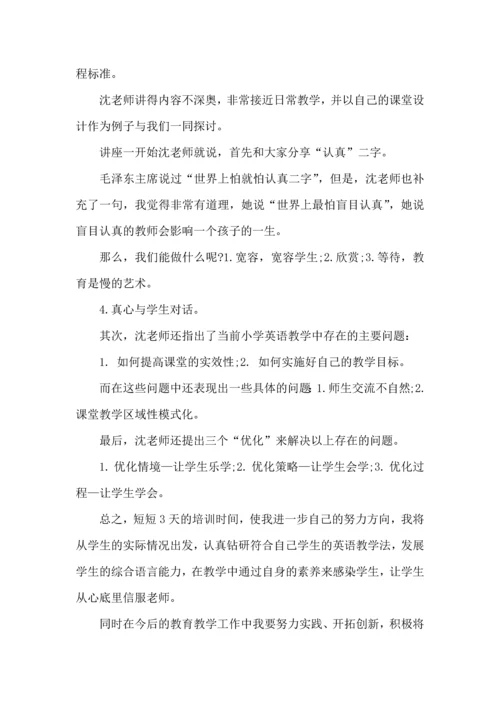 英语教师暑期培训心得体会.docx