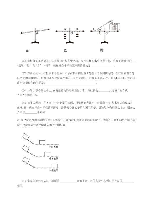 河北师大附中物理八年级下册期末考试单元测评试题（详解版）.docx