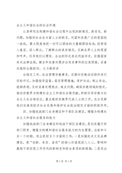 浅谈乡镇统战工作存在的主要问题及对策.docx