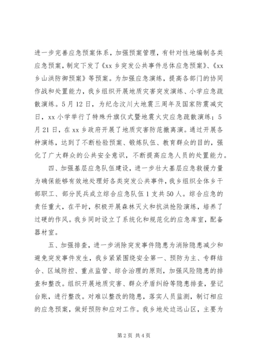 基层应急管理建设工作汇报材料 (2).docx