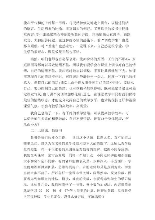 教师教学经验交流