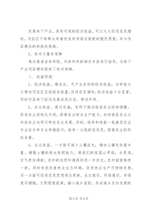 十三五林业产业发展规划范文.docx