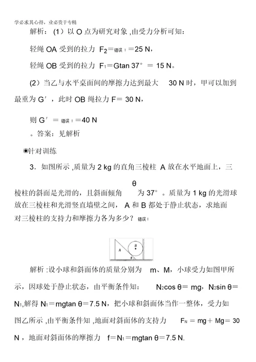 2017-2018学年高中物理一(粤教版) 第三章章末复习课含答案