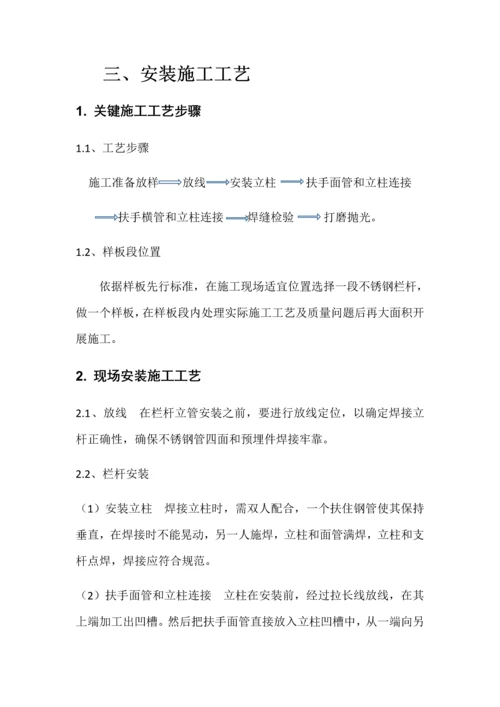 不锈钢栏杆综合标准施工专业方案.docx