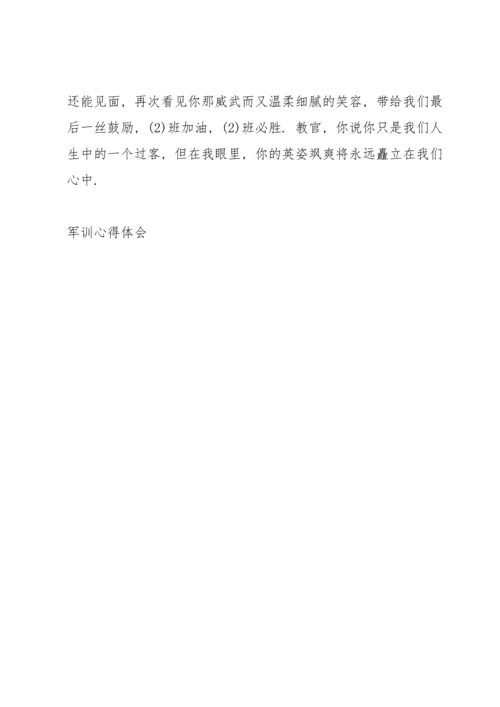 初一新生军训心得体会250字3篇.docx