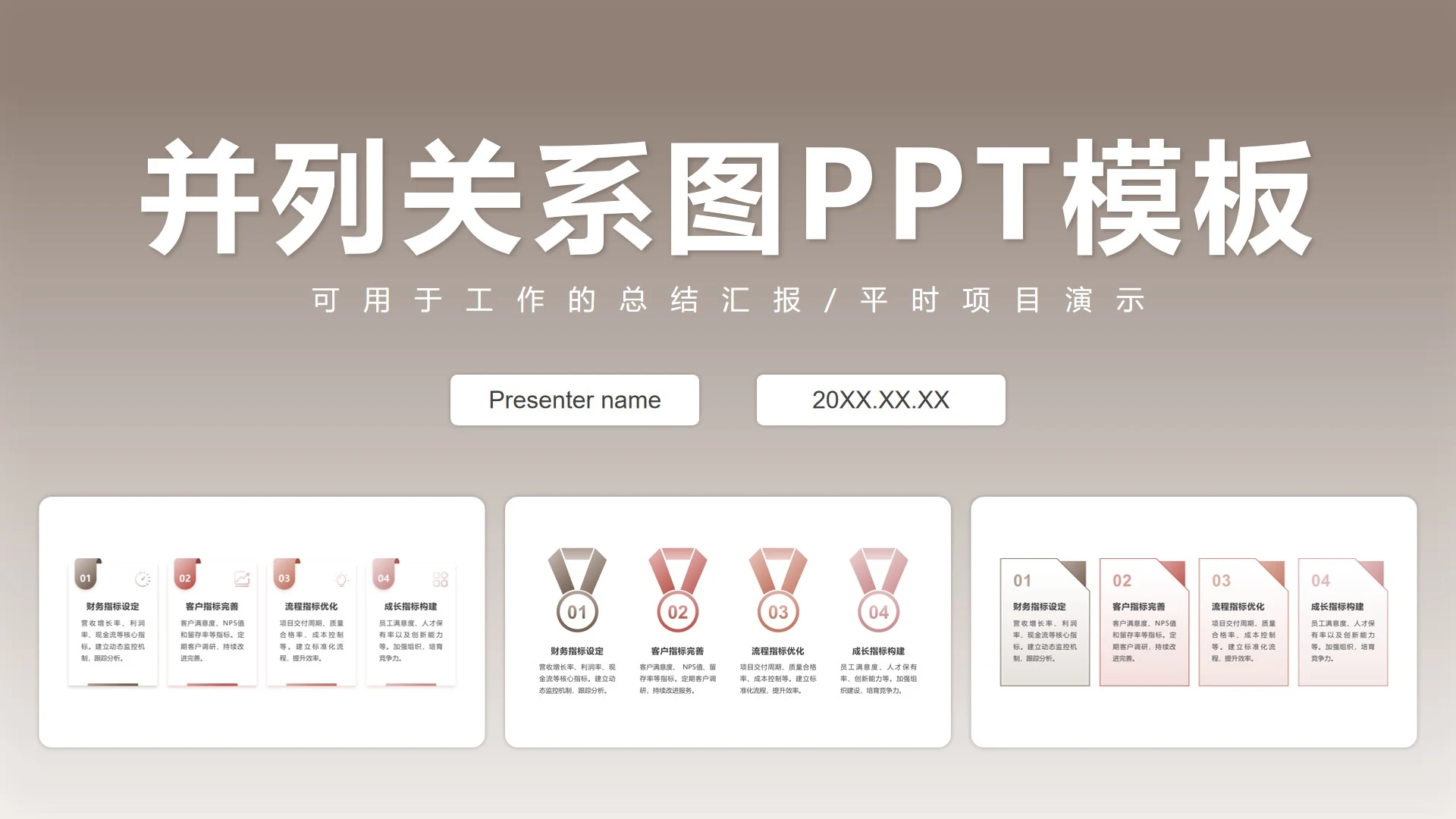 低饱和多色并列关系图PPT模板