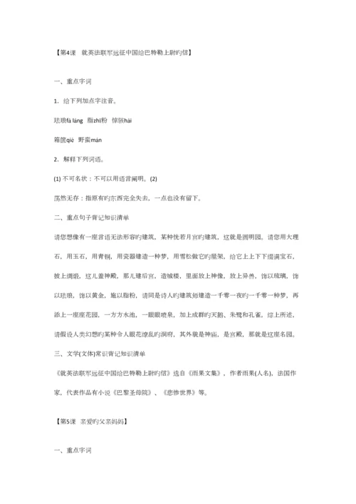 2023年八年级上册语文知识点整理人教版.docx
