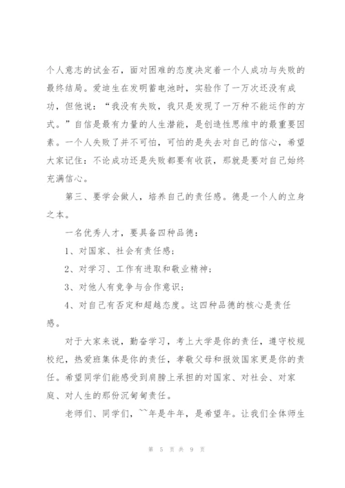 开学国旗下的讲话稿.docx