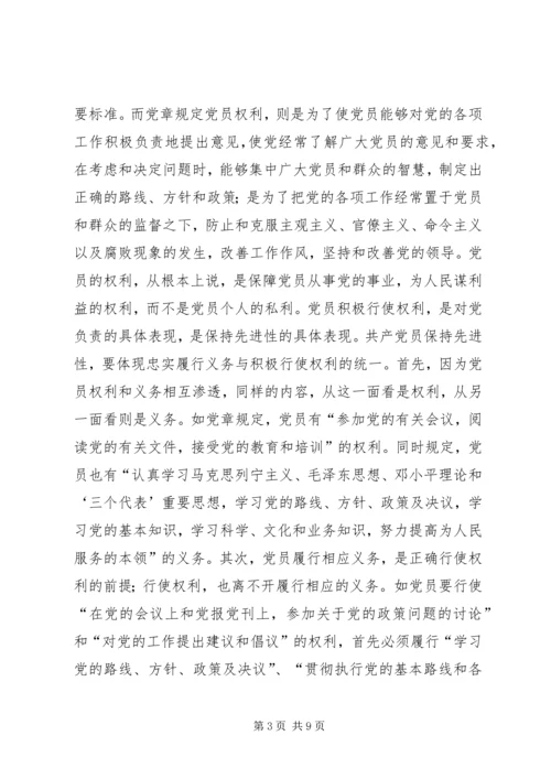 用辩证观点认识和把握共产党员先进性的时代内涵 (2).docx