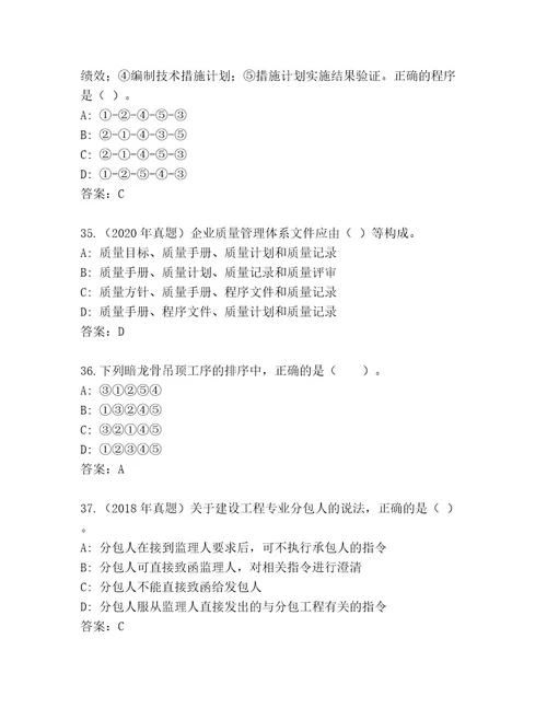 20232024年国家二级建造师考试内部题库含答案巩固