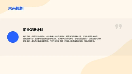 黄色插画教学教师竞聘述职PPT模板