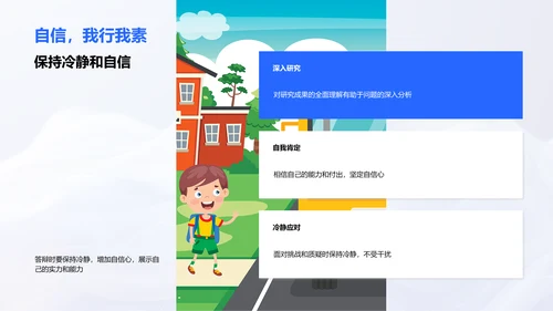 答辩技巧实用指南