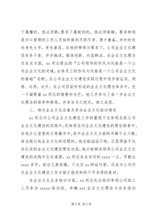 公司企业文化建设先进个人申报材料.docx