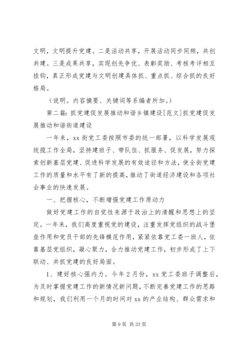 抓党建促文明推动和谐企业发展.docx