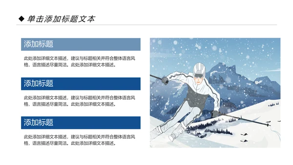 冬季滑雪雪山飘雪体育运动户外滑雪PPT模板