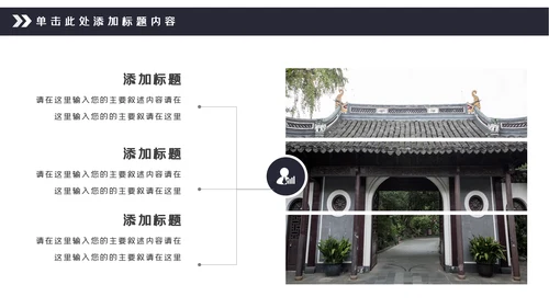 中国风古典徽派古建筑文化宣传PPT模板