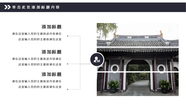 中国风古典徽派古建筑文化宣传PPT模板