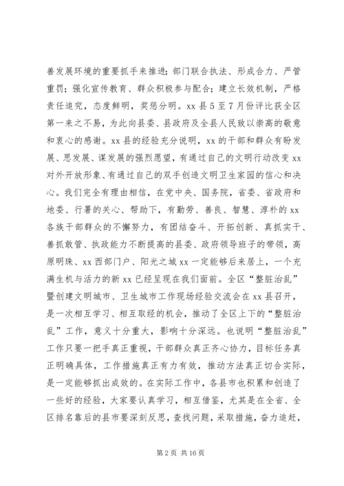 创建文明城市经验交流会发言 (3).docx