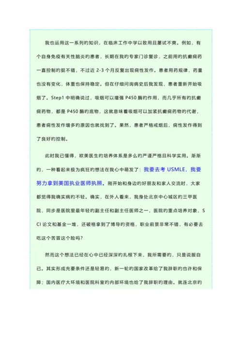 2023年usmle美国执业医师资格考试经验分享.docx