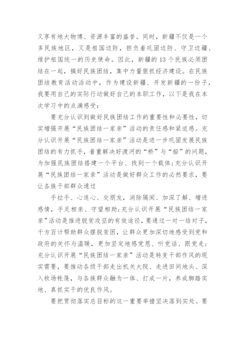 铸牢中华民族共同体意识学习心得体会（7篇）最新.docx