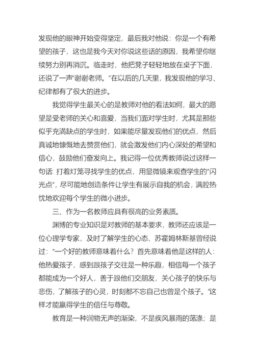 关于师德师风的教师演讲稿范文7篇