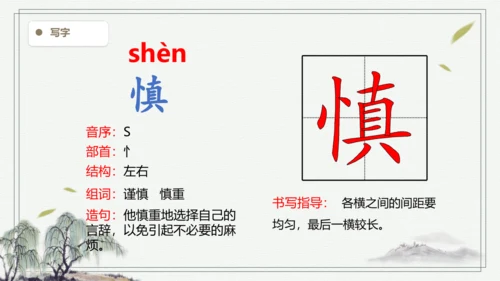 【2024秋季学期】语文四上 11.蟋蟀的住宅  生字识记课件