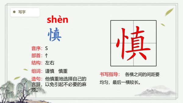 【2024秋季学期】语文四上 11.蟋蟀的住宅  生字识记课件
