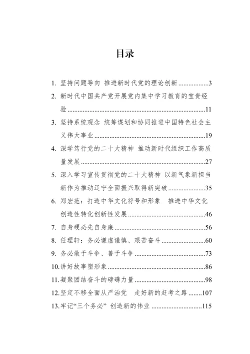 【学习资料】2023年党建要论-15篇.docx