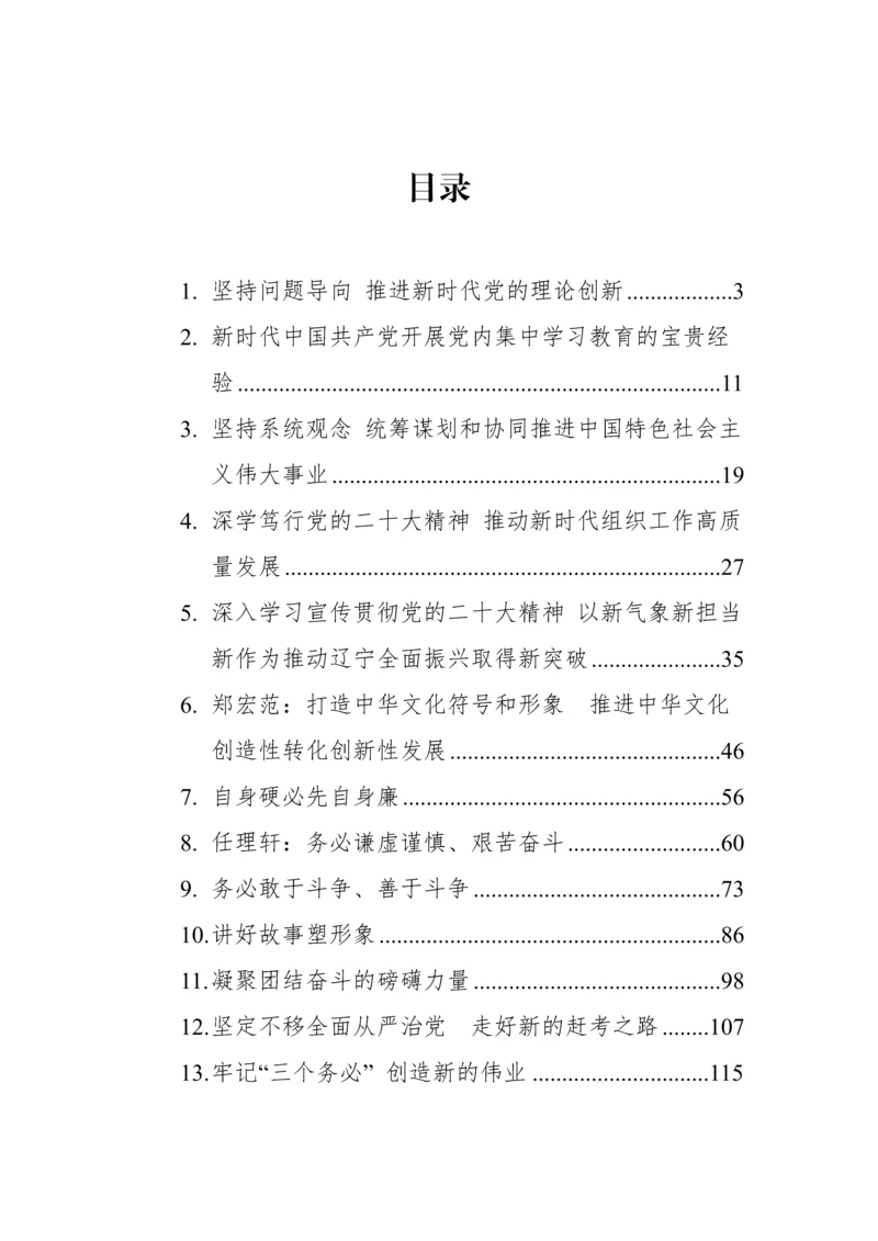 【学习资料】2023年党建要论-15篇.docx