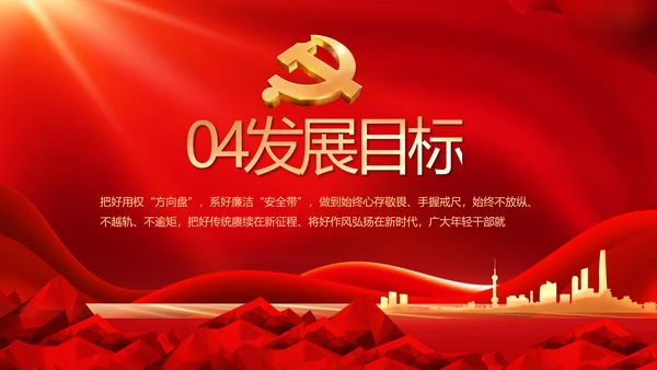 红色大气党建党支部年终工作总结PPT